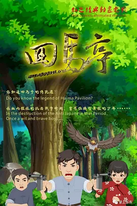高清版在线观看