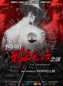 《潜伏者》由高寒执导，黄晓明、蒋欣、吴晓亮领衔主演 《虎爸潜伏记》开机 父亲节爆笑“凶猛”上线 2015-06-03 国艺影视系列之《虎爸潜伏记》已于近日在西樵山国艺影视城正式开机。