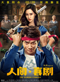 一起拆解这份票房答卷2026-03-02 《夜王》成春节档黑马 黄子华郑秀文再发老港味！