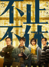 3个必看理由告诉你：一、阵容王炸，袁泉、宁静、俞飞鸿、陈冲、齐溪等多位实力派女演员首度同框，光是看她们同场飙戏就已经值回票价；二、袁泉的“毁容式”表演，从孤僻研究员到偏执杀手，她前期眼神躲闪如受惊的鸟，后期冷静行凶时眼底无波，那种温柔表象下的毛骨悚然，是她从影以来极具颠覆性的一次尝试；三、稀缺的女性犯罪题材，不止爽感，更有深度，蜂蜜藏针的隐喻贯穿始终。